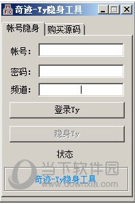 奇迹YY隐身工具
