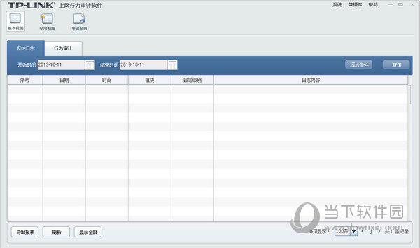 TP-LINK上网行为审计软件下载