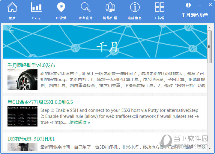 千月网络助手