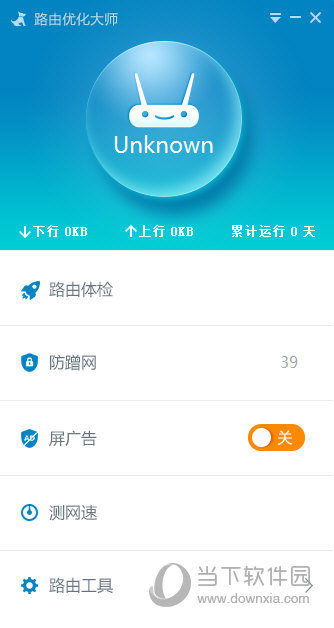 路由优化大师最新版