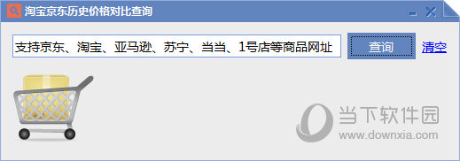 淘宝京东历史价格对比查询