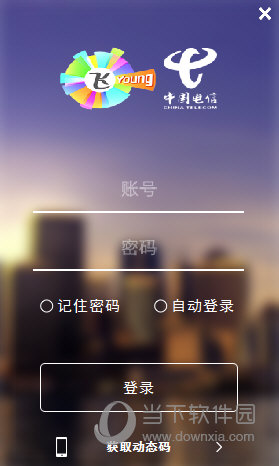 电信创翼客户端下载