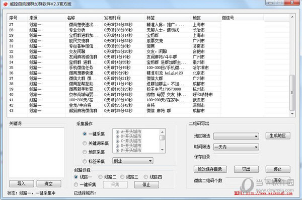 威控自动搜群加群软件