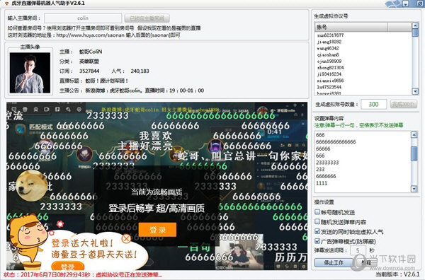 虎牙直播弹幕机器人气助手