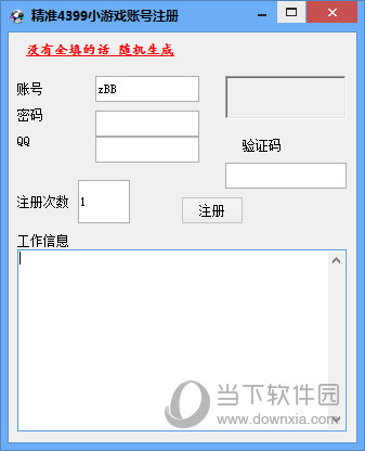 精准4399小游戏账号注册
