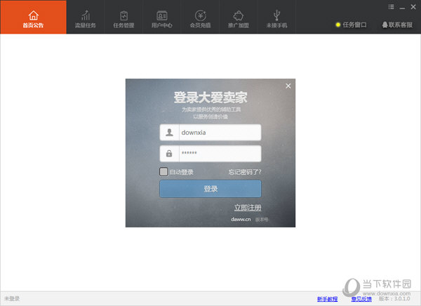 大爱卖家工具下载