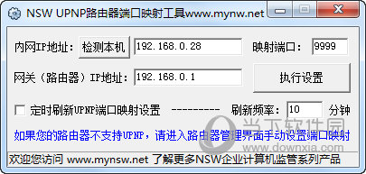 UPNP端口映射工具