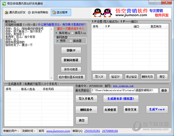 悟空微信加好友软件