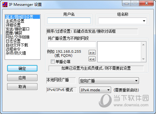 飞鸽传书IPMessenger