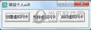 架设个人WiFi