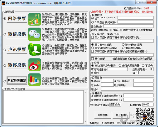 CV全能通用自动投票机