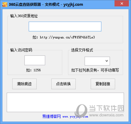 易捷360云盘直链获取器