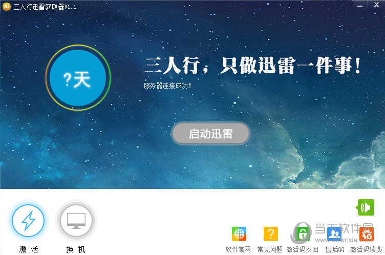三人行迅雷获取器下载