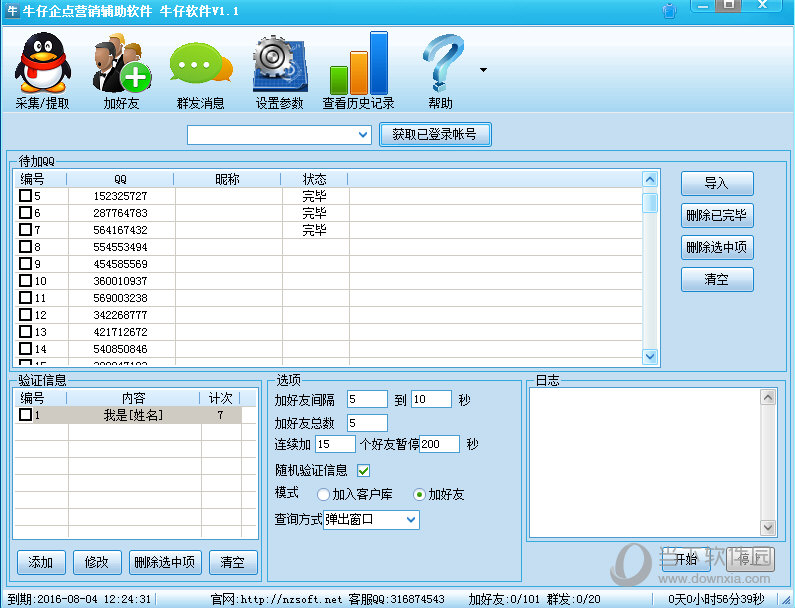 牛仔企点营销辅助软件