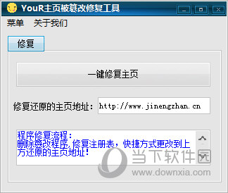 Your主页被篡改修复工具