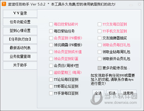 歪歪任务助手