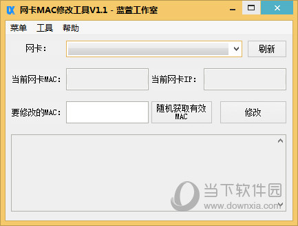 网卡MAC修改工具