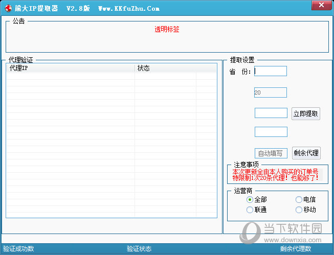 熊大ip提取器