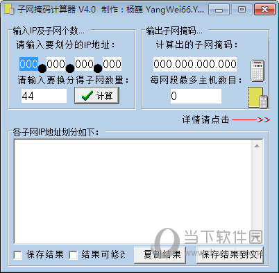 子网掩码计算器下载
