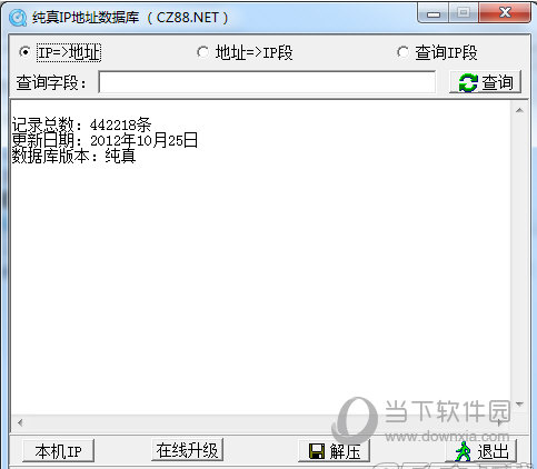 yy显ip外置独立版(2)