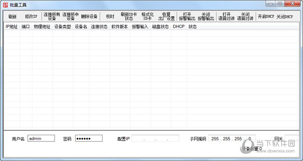 汉邦ipc批量修改工具