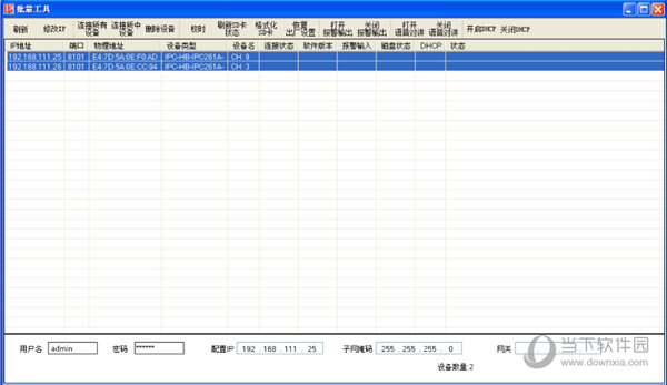 汉邦ipc批量修改工具(1)