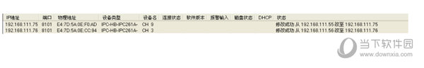 汉邦ipc批量修改工具(3)