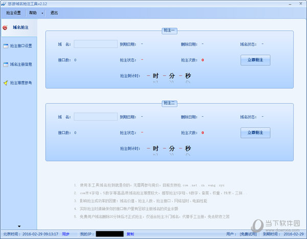 悠游域名抢注工具