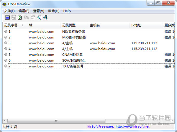dns解析记录软件DNSDataView(1)