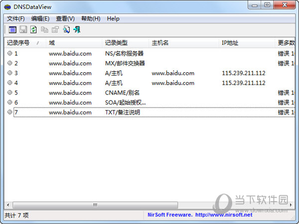 dns解析记录软件DNSDataView