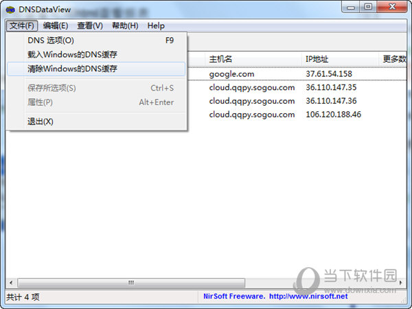 dns解析记录软件DNSDataView(3)