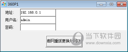 360P1路由器换IP