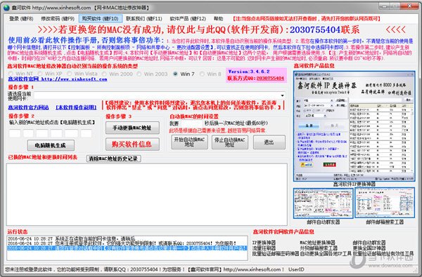 MAC地址修改神器