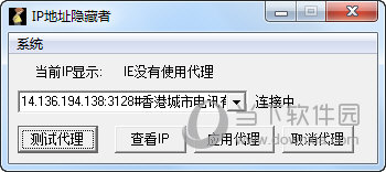 IP地址隐藏者