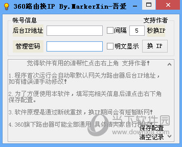 360路由换IP工具