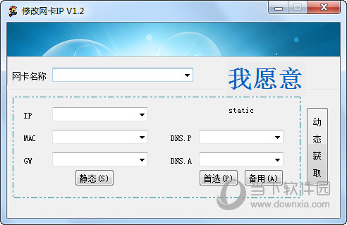 修改网卡IP