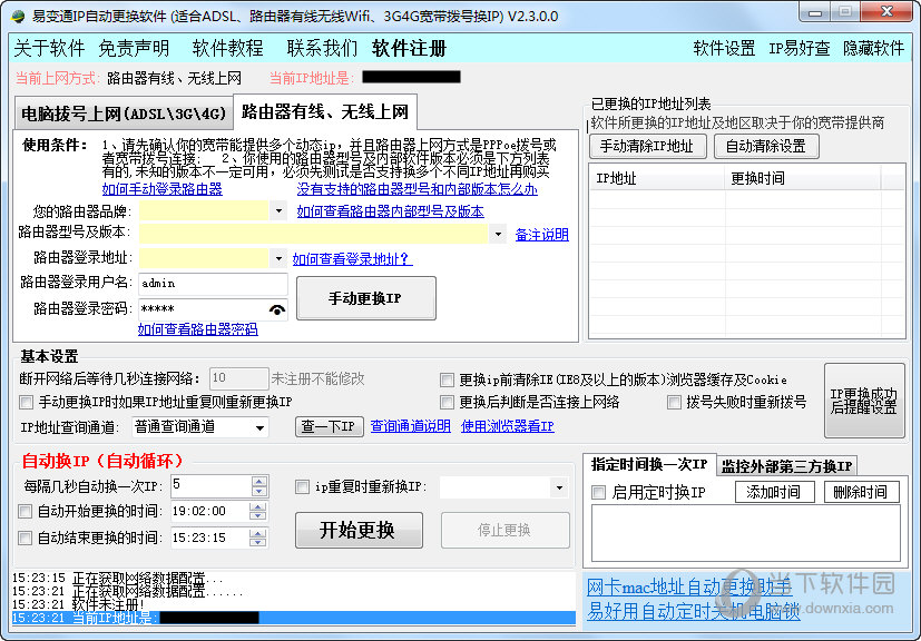 易好用ip自动更换软件