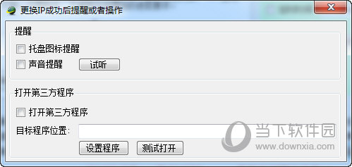 易好用ip自动更换软件(1)