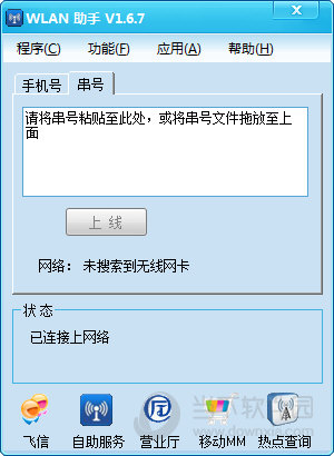 WLAN助手官方下载