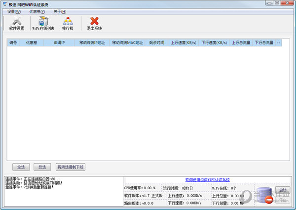 极速网吧WIFI认证系统