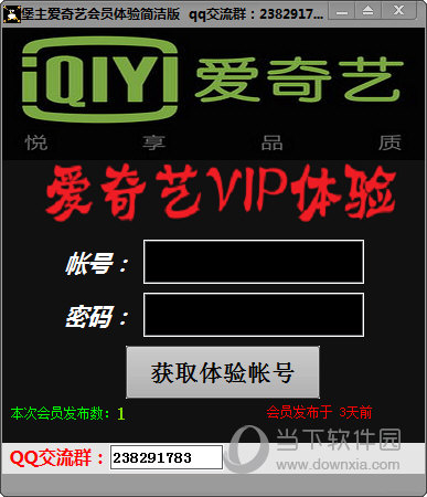 堡主爱奇艺会员体验