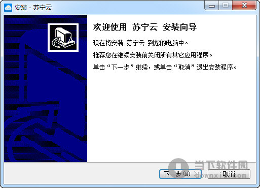 苏宁云盘电脑版(2)