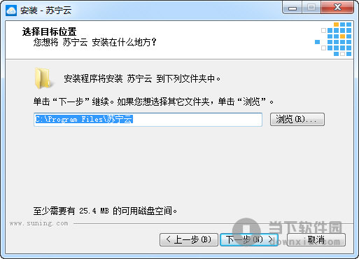 苏宁云盘电脑版(4)