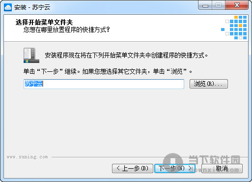 苏宁云盘电脑版(5)
