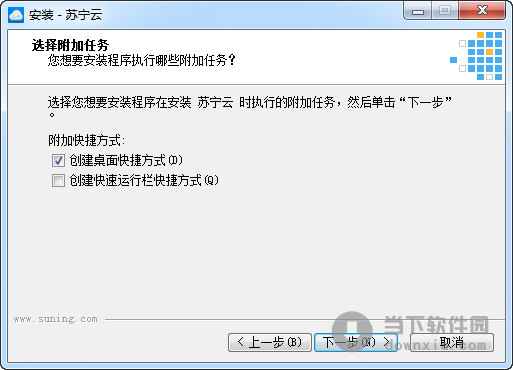 苏宁云盘电脑版(6)