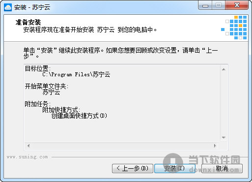 苏宁云盘电脑版(7)