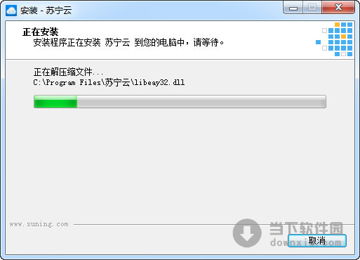 苏宁云盘电脑版(8)