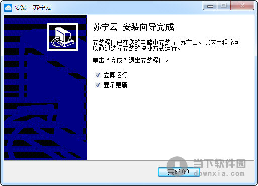 苏宁云盘电脑版(9)