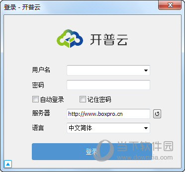 开普云企业网盘