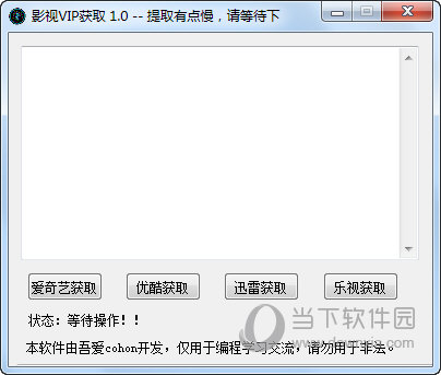 影视vip账号获取器